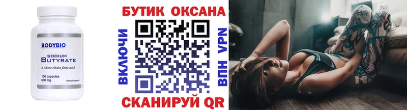 БУТИРАТ бутик  Купить закладки  Гатчина 